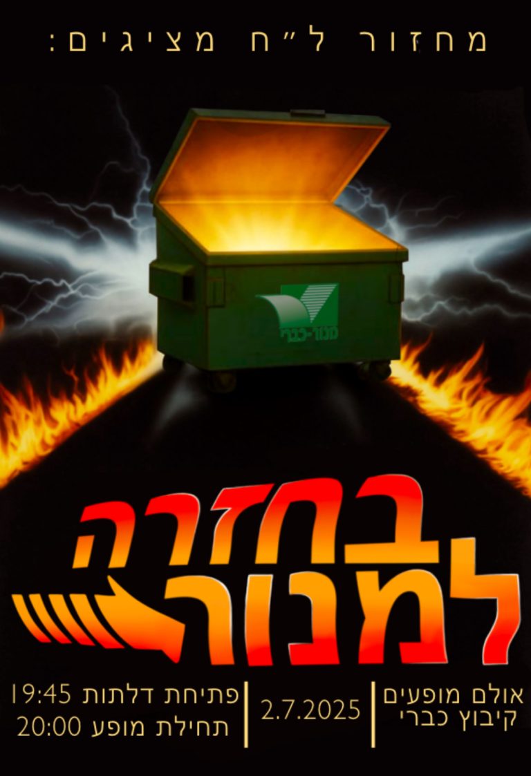 הזמנה מחזור לח