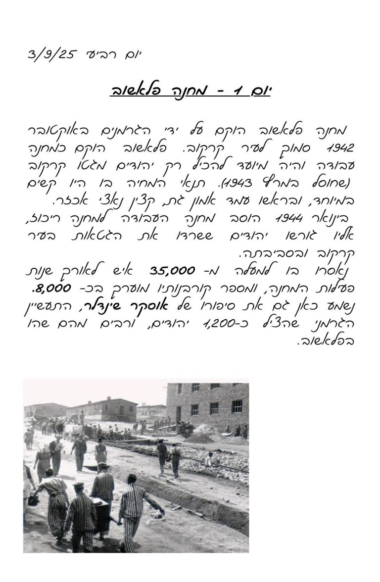 יום 1 - 3.9 2
